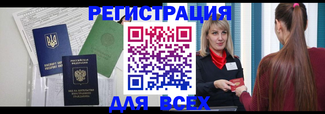 временная прописка в Гвардейске