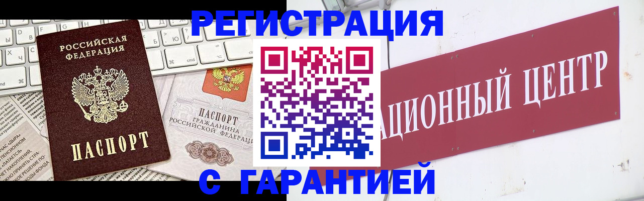 временная регистрация 2025 в Гвардейске