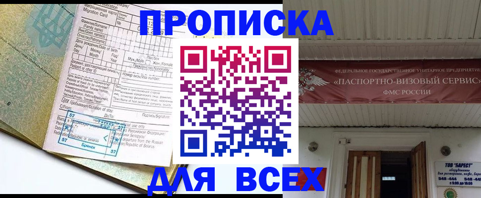 прописка для кредита в Гвардейске